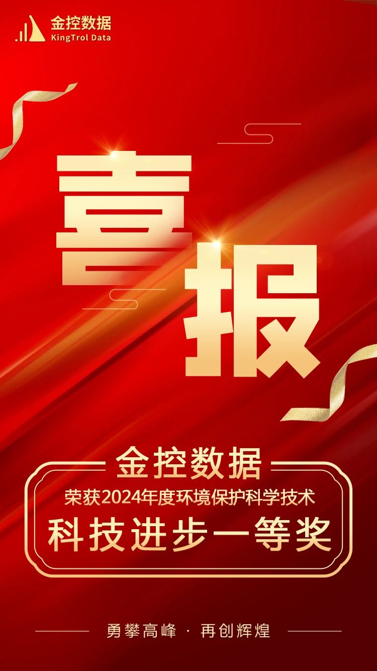 3377体育数据荣获2024年环境保护科技进步一等奖